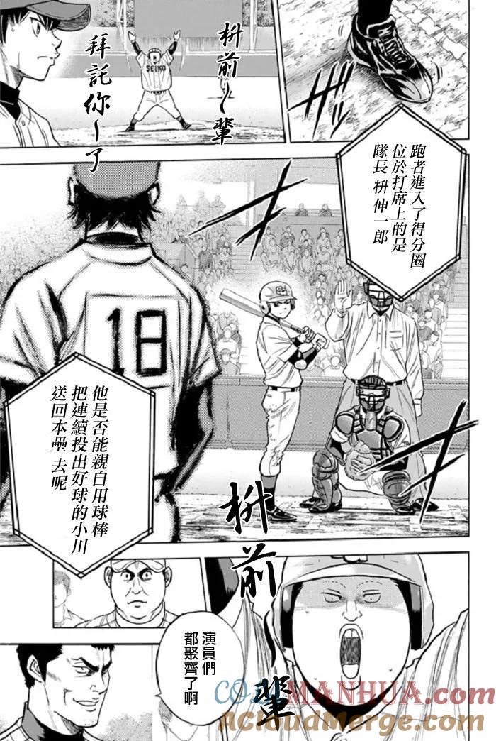 钻石王牌 - 第345话 比耐心 - 第11张图