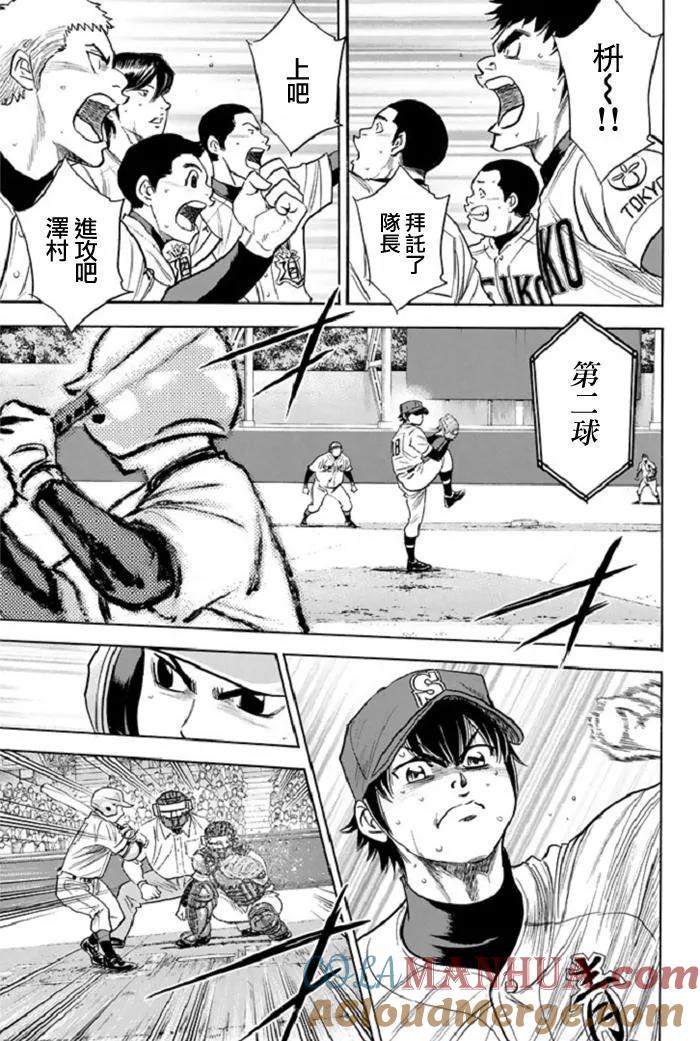 钻石王牌 - 第345话 比耐心 - 第17张图