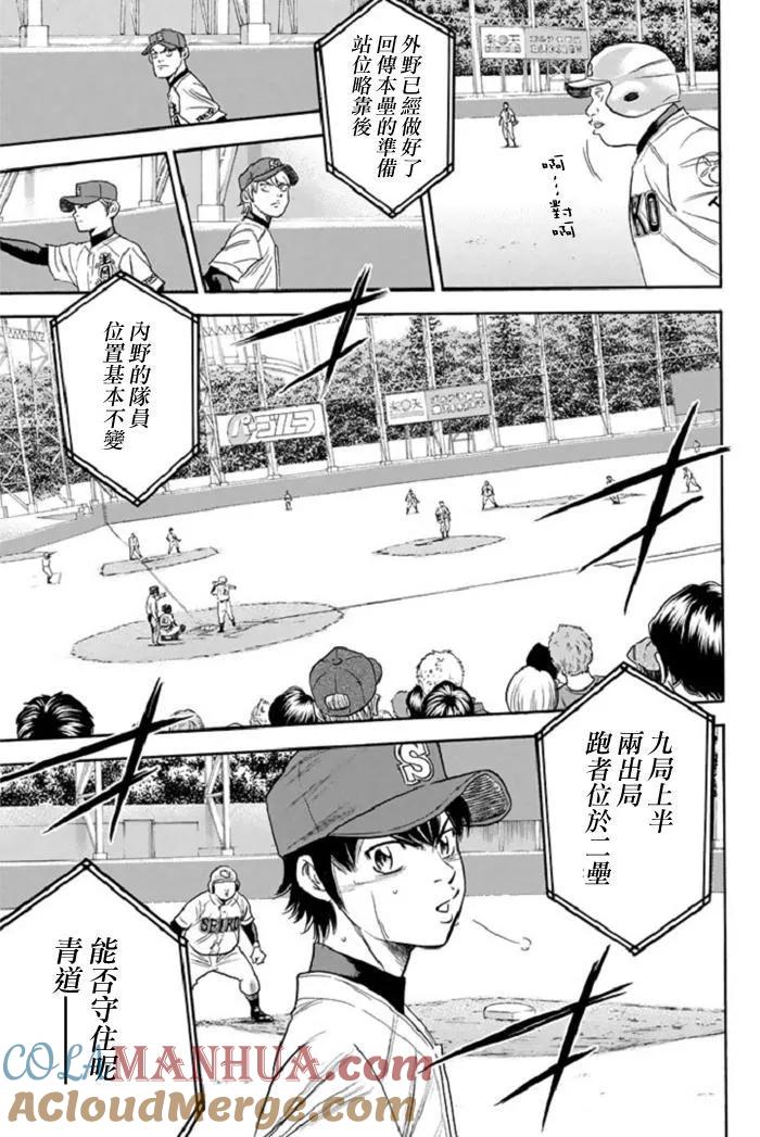 钻石王牌 - 第345话 比耐心 - 第13张图