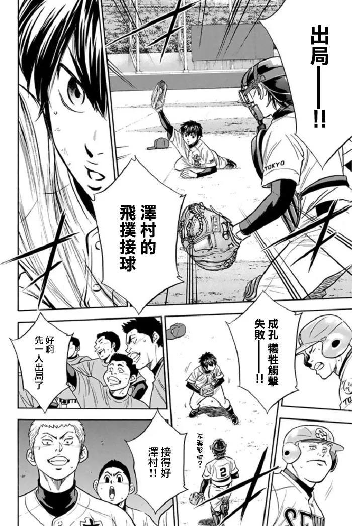 钻石王牌 - 第345话 比耐心 - 第6张图