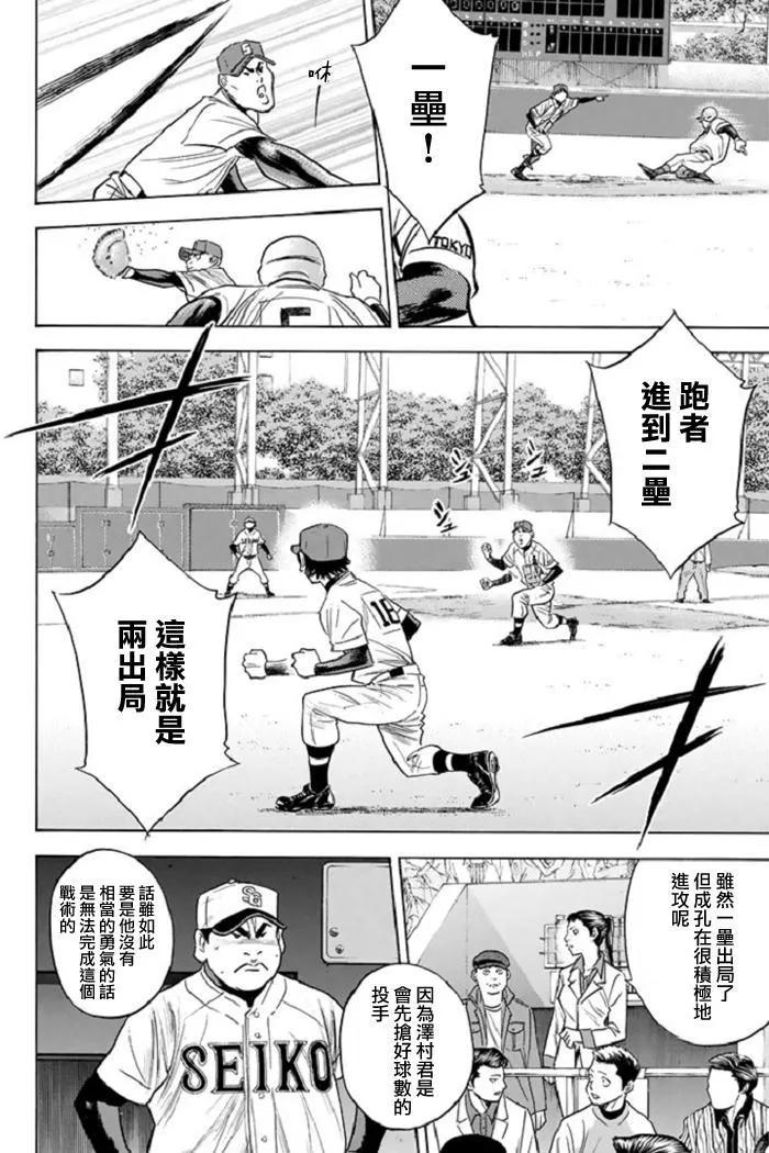 钻石王牌 - 第345话 比耐心 - 第10张图