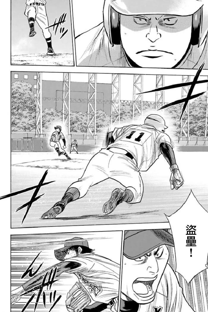 钻石王牌 - 第345话 比耐心 - 第8张图