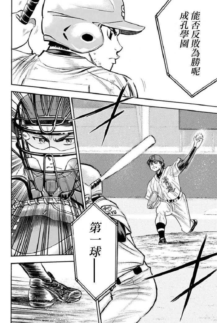 钻石王牌 - 第345话 比耐心 - 第14张图