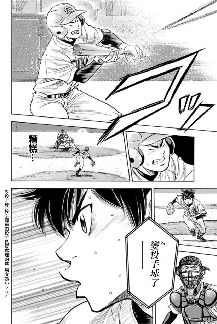 钻石王牌 - 第345话 比耐心 - 第4张图