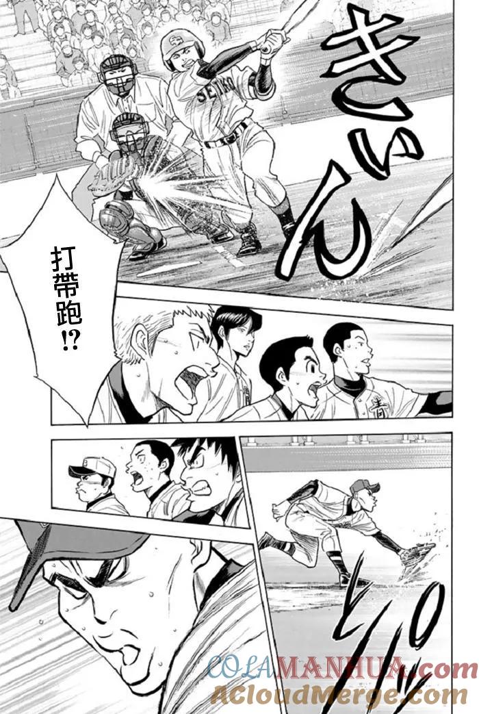 钻石王牌 - 第345话 比耐心 - 第9张图