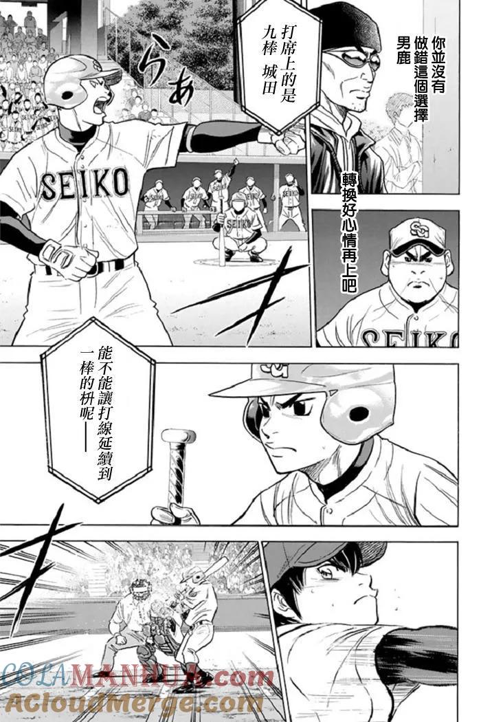 钻石王牌 - 第345话 比耐心 - 第7张图