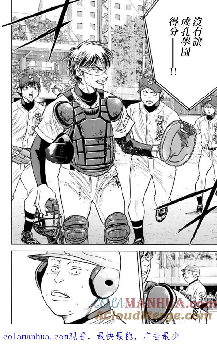 钻石王牌 - 第346话 守护神 - 第21张图