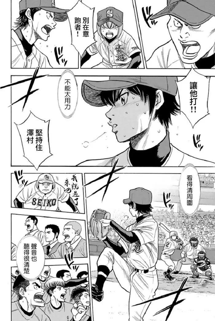 钻石王牌 - 第346话 守护神 - 第6张图