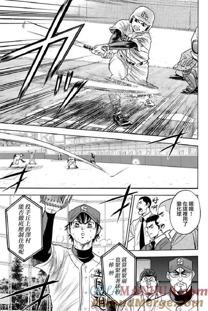 钻石王牌 - 第346话 守护神 - 第3张图