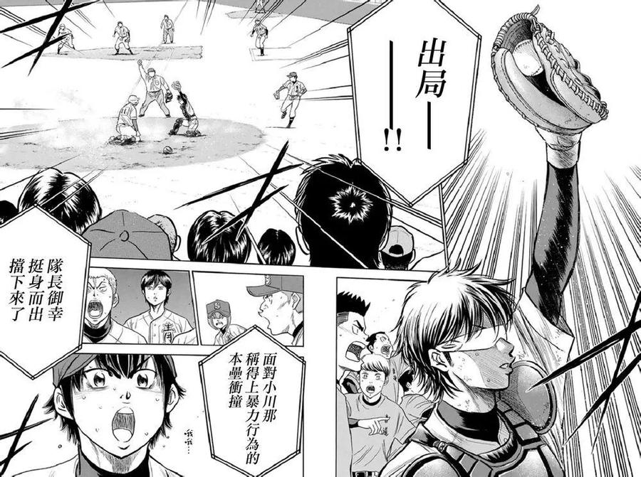 钻石王牌 - 第346话 守护神 - 第20张图