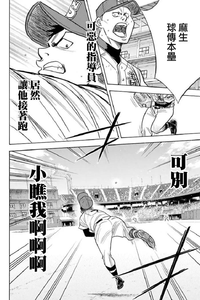 钻石王牌 - 第346话 守护神 - 第12张图