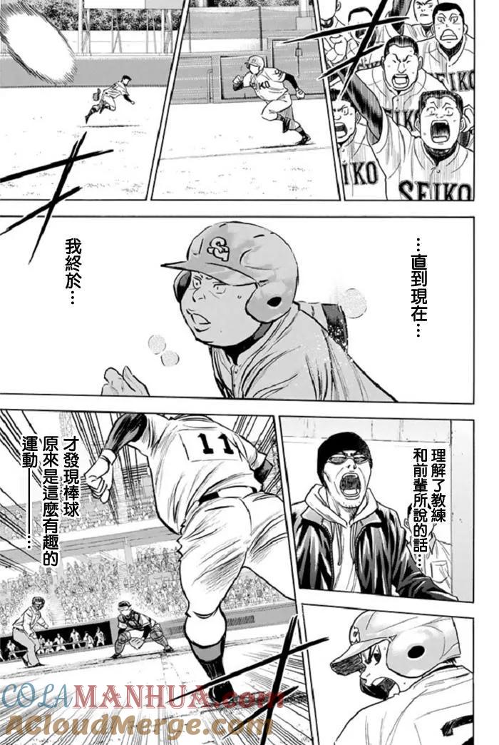 钻石王牌 - 第346话 守护神 - 第13张图