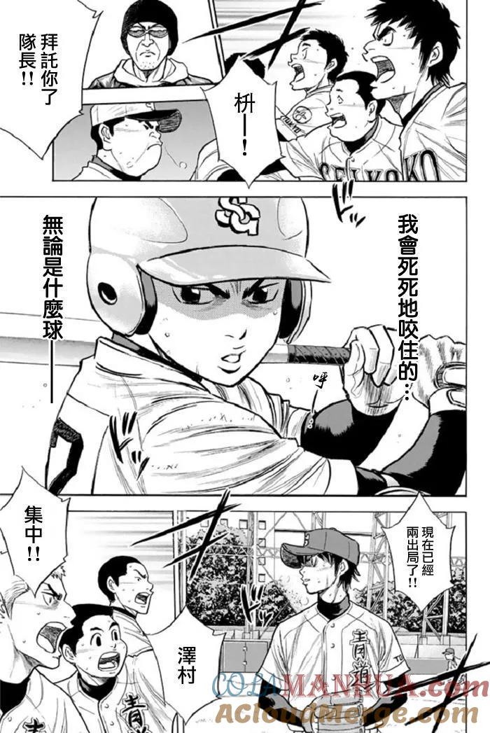 钻石王牌 - 第346话 守护神 - 第5张图