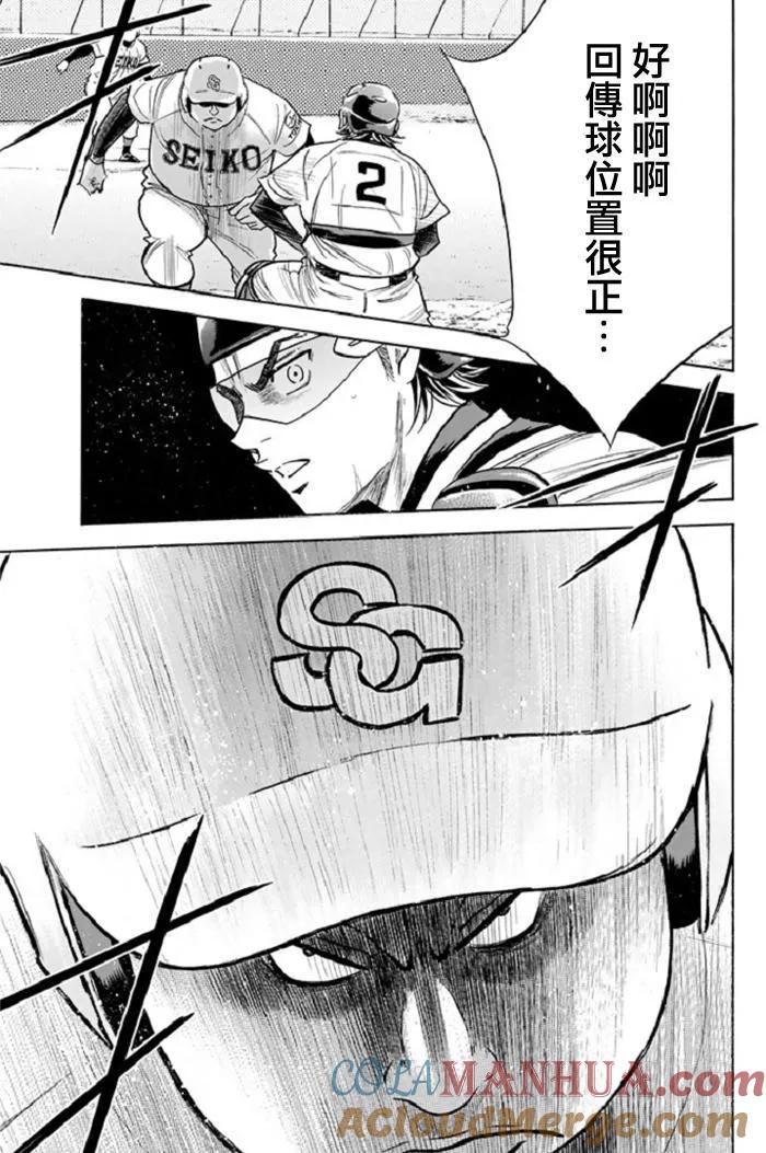 钻石王牌 - 第346话 守护神 - 第15张图