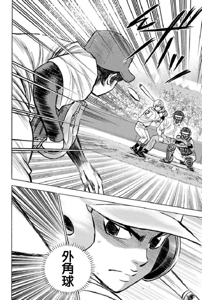 钻石王牌 - 第346话 守护神 - 第8张图