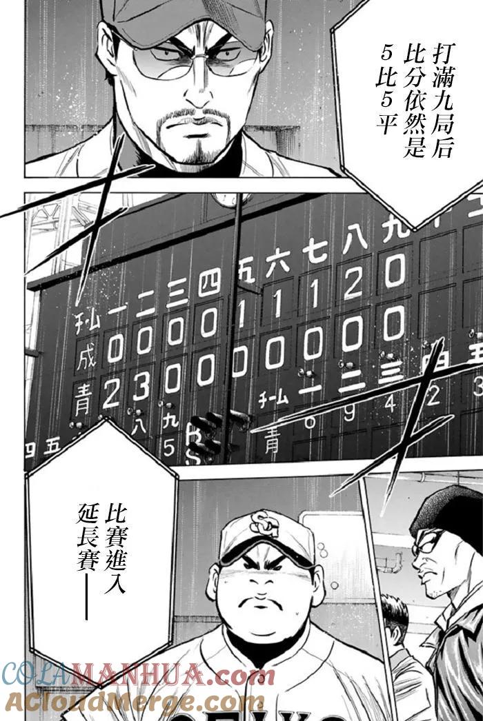 钻石王牌 - 第347话 笨蛋的另一面 - 第9张图