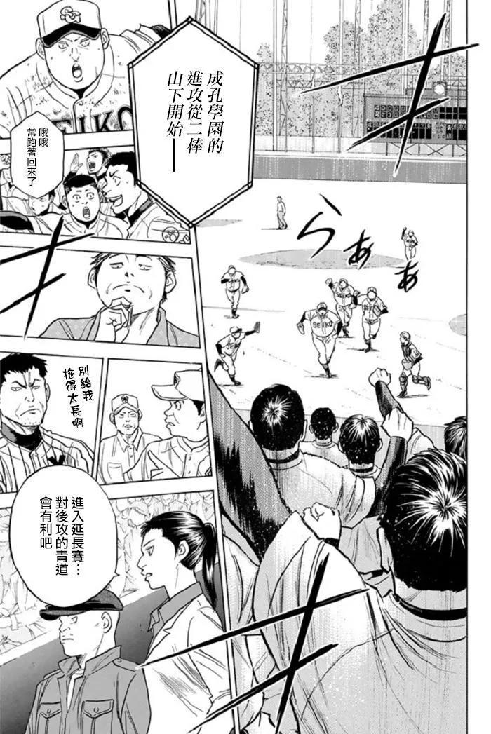 钻石王牌 - 第347话 笨蛋的另一面 - 第10张图