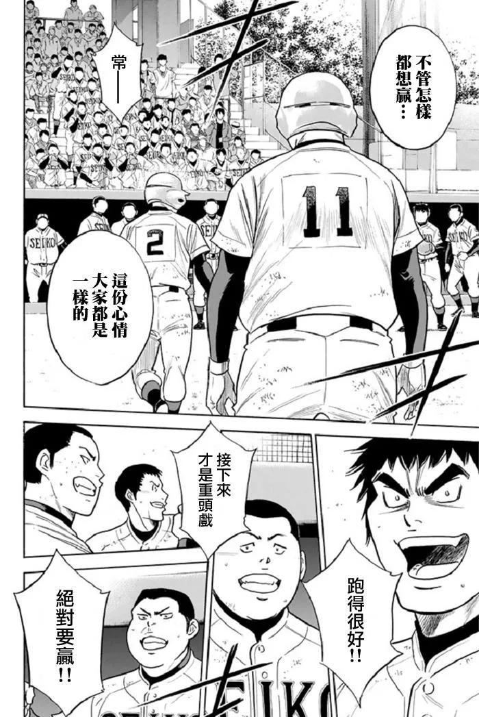 钻石王牌 - 第347话 笨蛋的另一面 - 第4张图