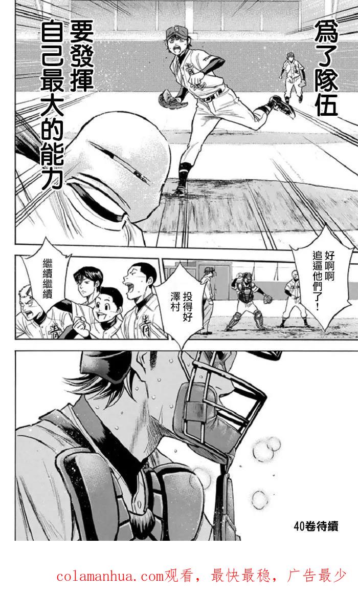 钻石王牌 - 第347话 笨蛋的另一面 - 第16张图