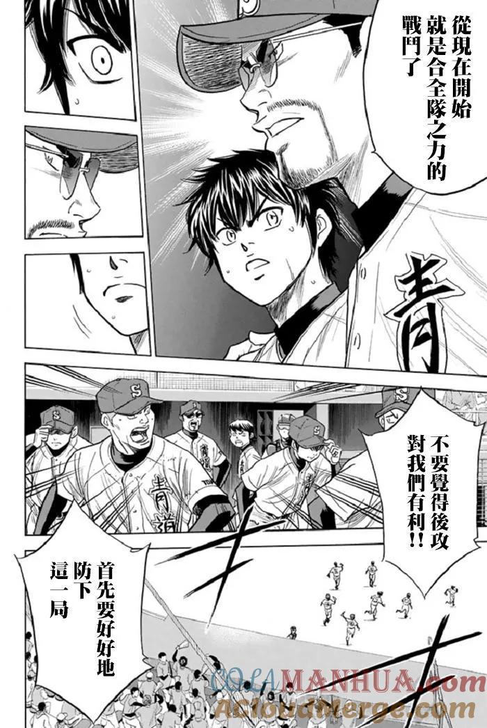 钻石王牌 - 第347话 笨蛋的另一面 - 第13张图