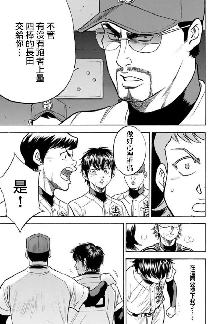 钻石王牌 - 第347话 笨蛋的另一面 - 第12张图