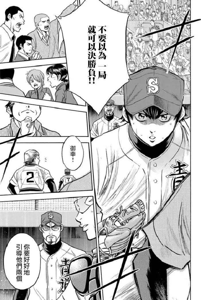 钻石王牌 - 第347话 笨蛋的另一面 - 第14张图