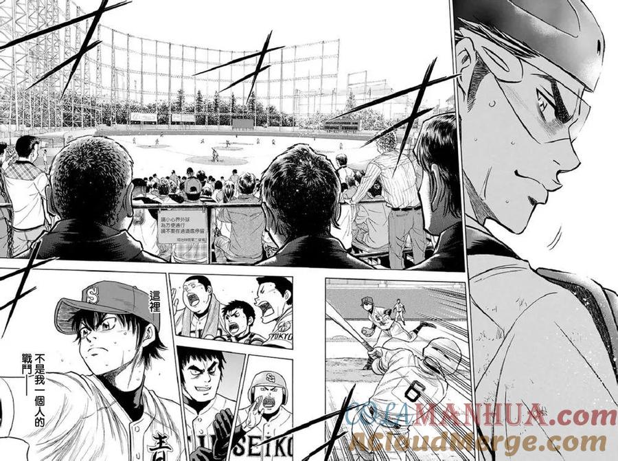 钻石王牌 - 第347话 笨蛋的另一面 - 第15张图