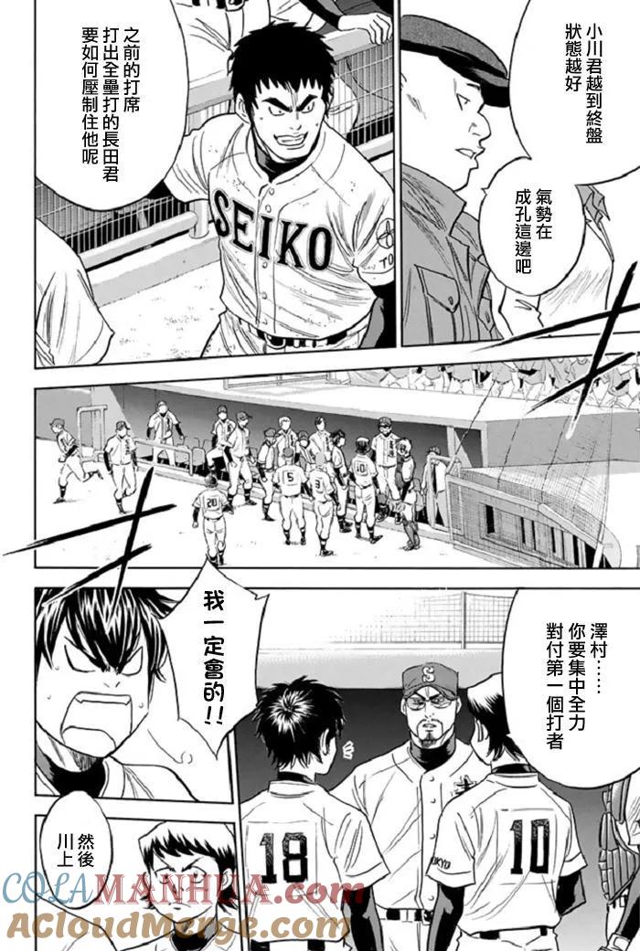 钻石王牌 - 第347话 笨蛋的另一面 - 第11张图