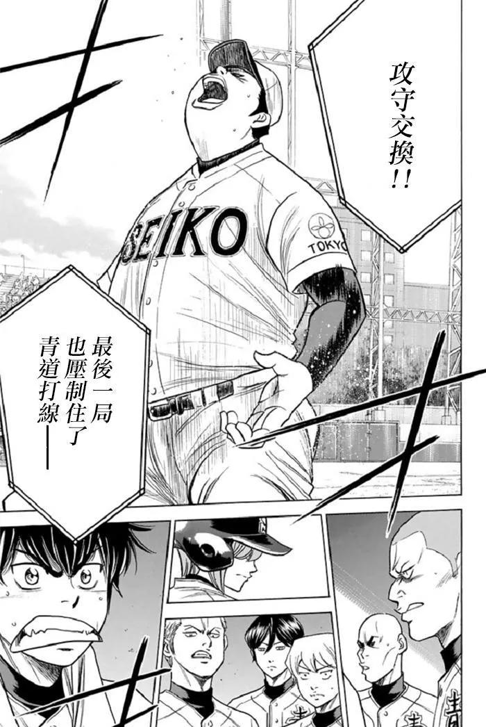 钻石王牌 - 第347话 笨蛋的另一面 - 第8张图