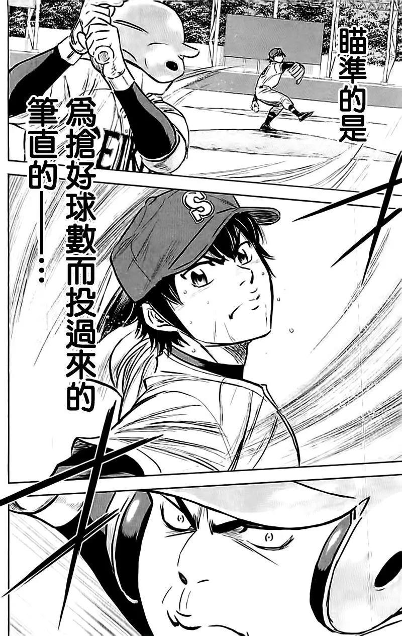 钻石王牌 - 第348话 10号的男人 - 第4张图