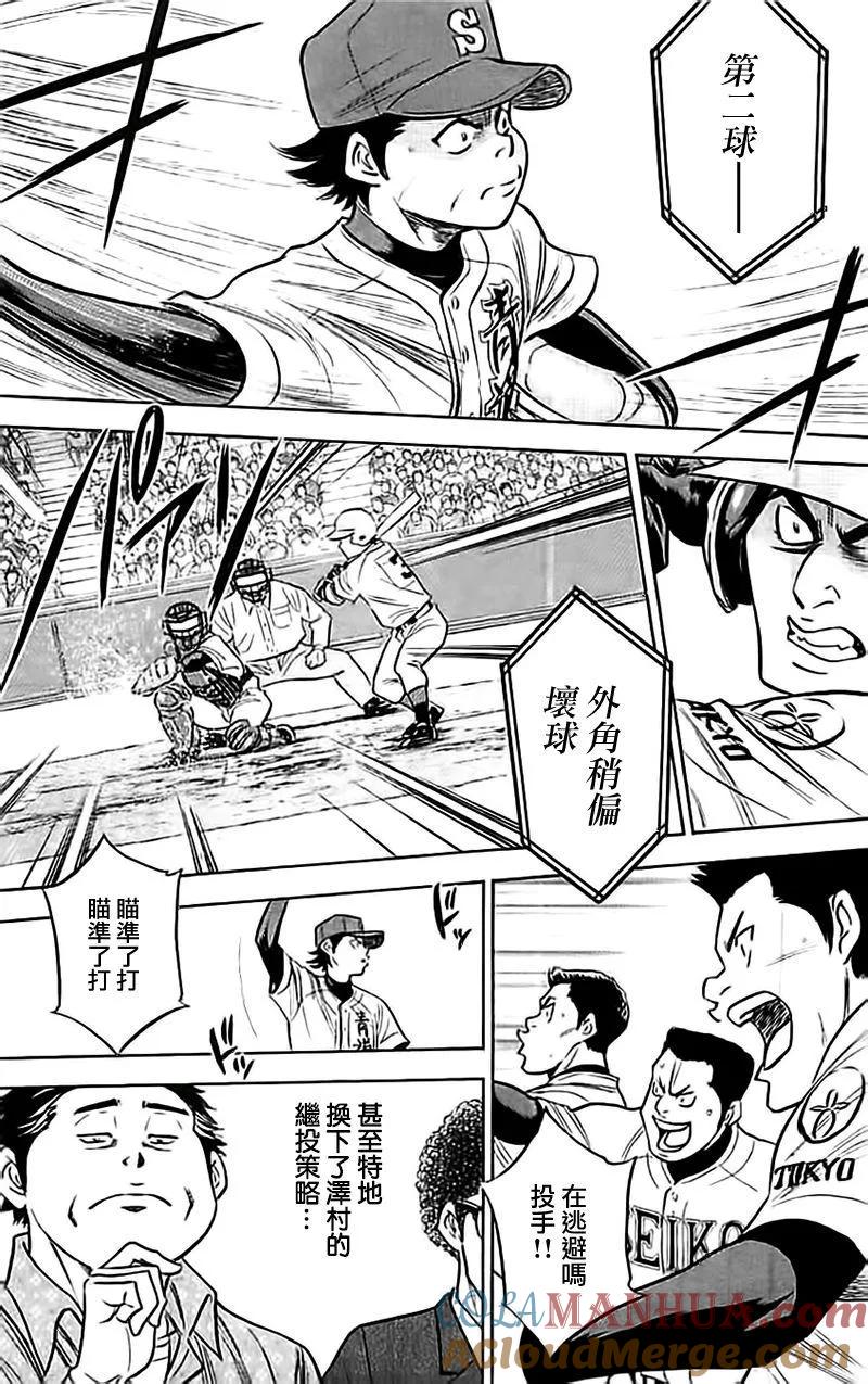 钻石王牌 - 第348话 10号的男人 - 第19张图