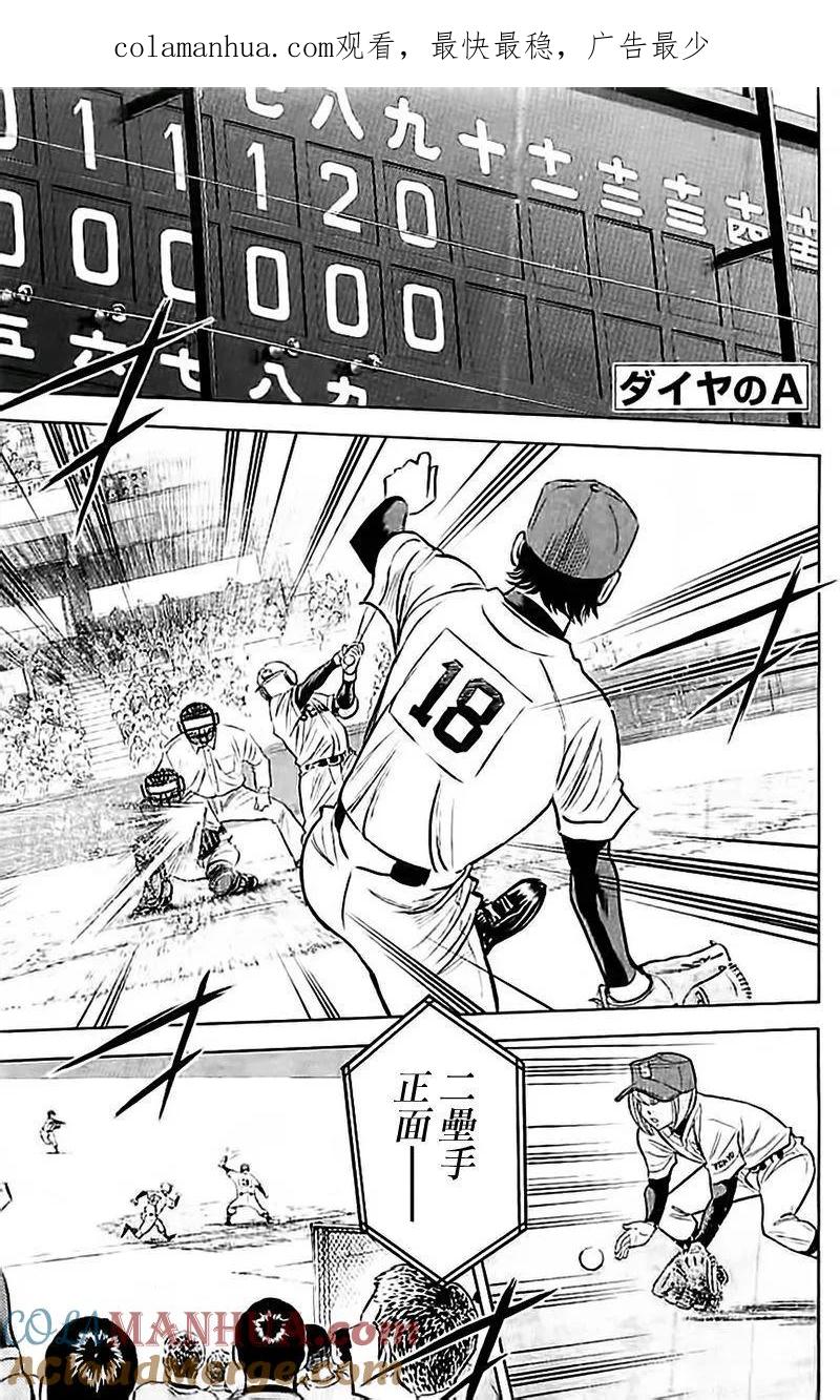 钻石王牌 - 第348话 10号的男人 - 第1张图