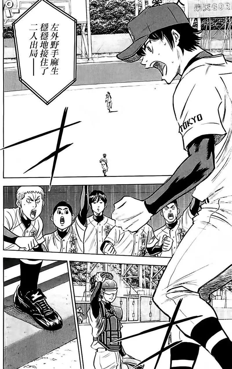 钻石王牌 - 第348话 10号的男人 - 第8张图