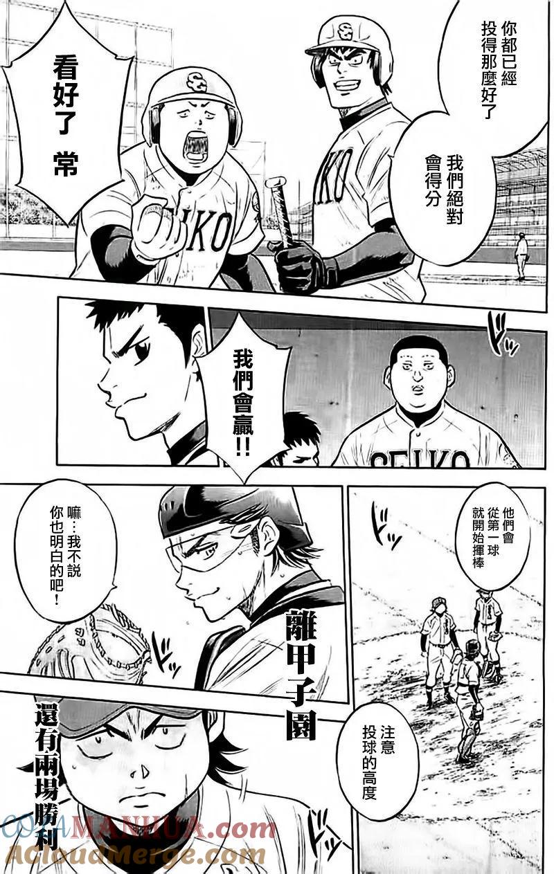 钻石王牌 - 第348话 10号的男人 - 第13张图