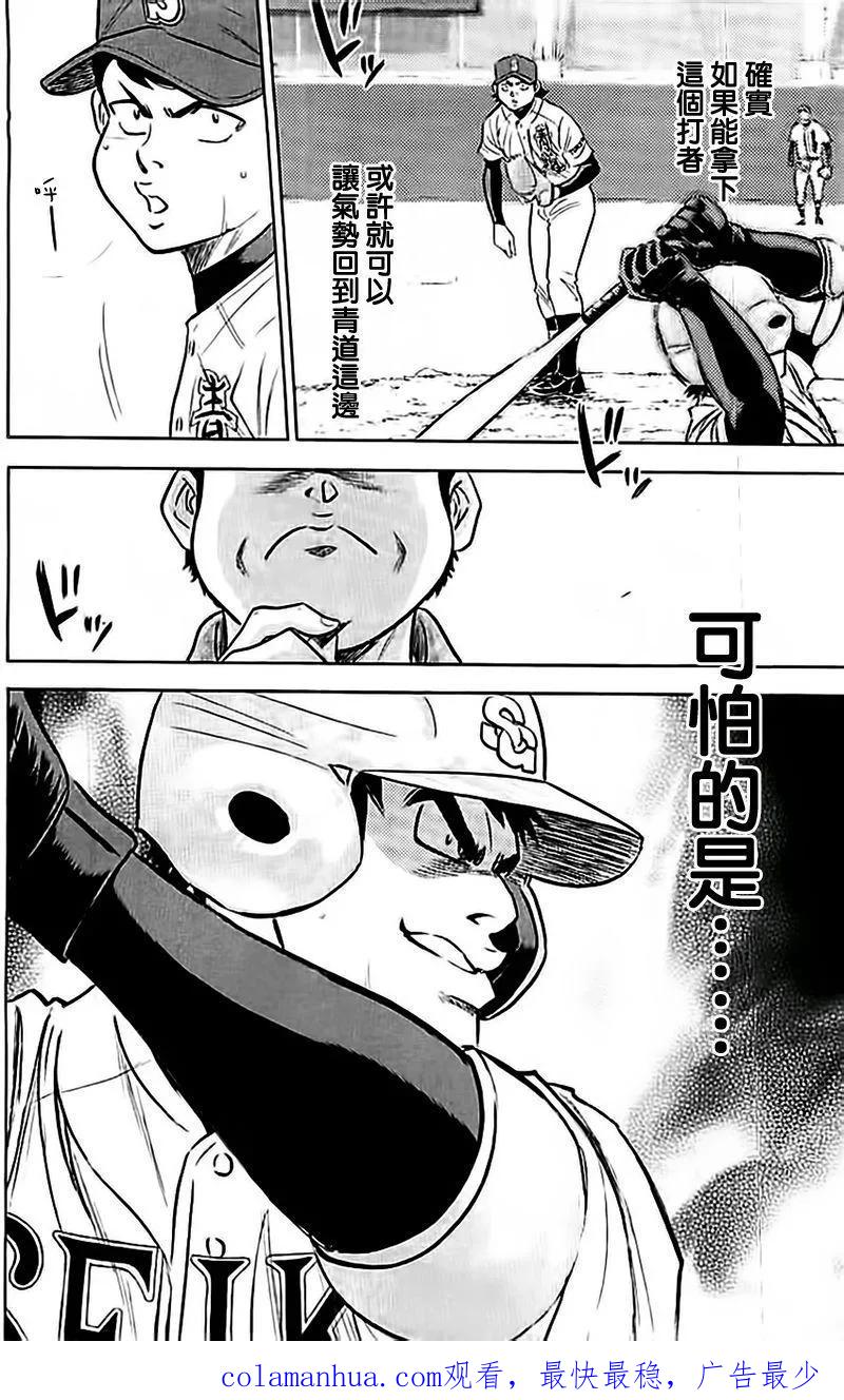 钻石王牌 - 第348话 10号的男人 - 第20张图