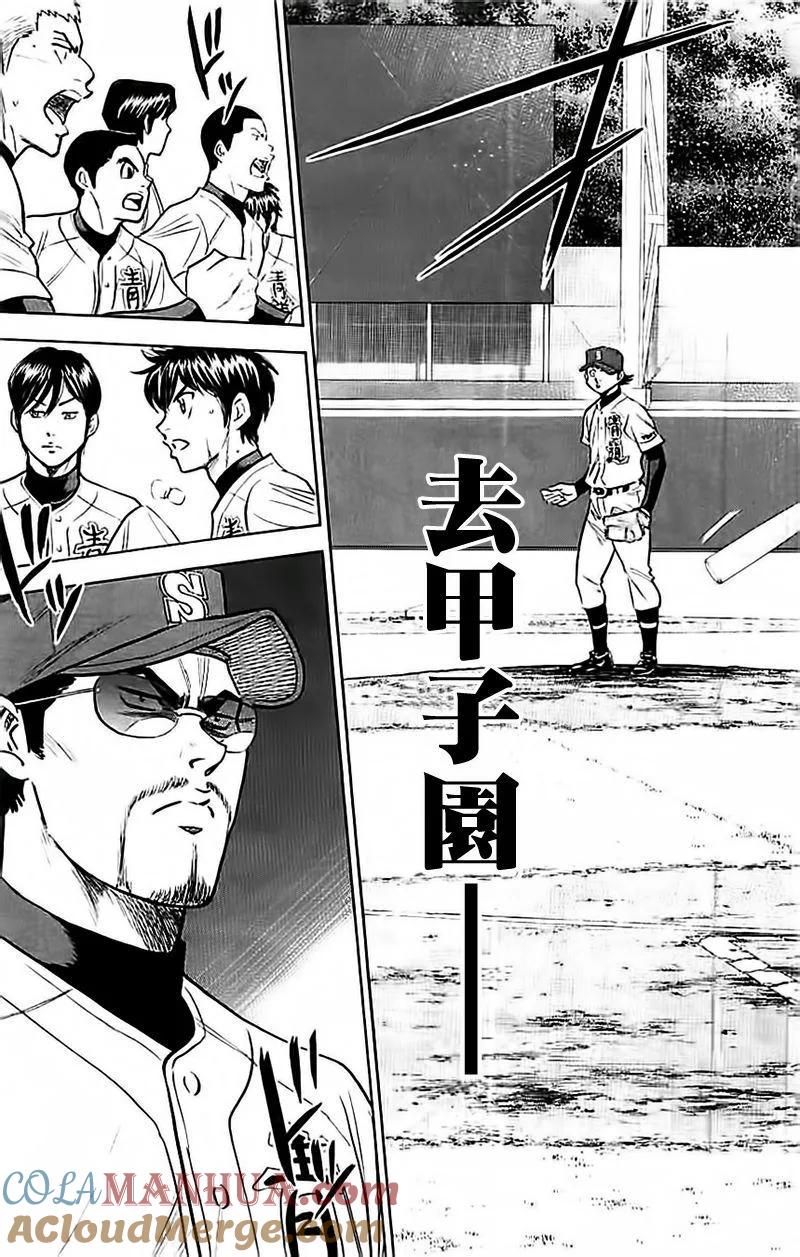 钻石王牌 - 第348话 10号的男人 - 第15张图