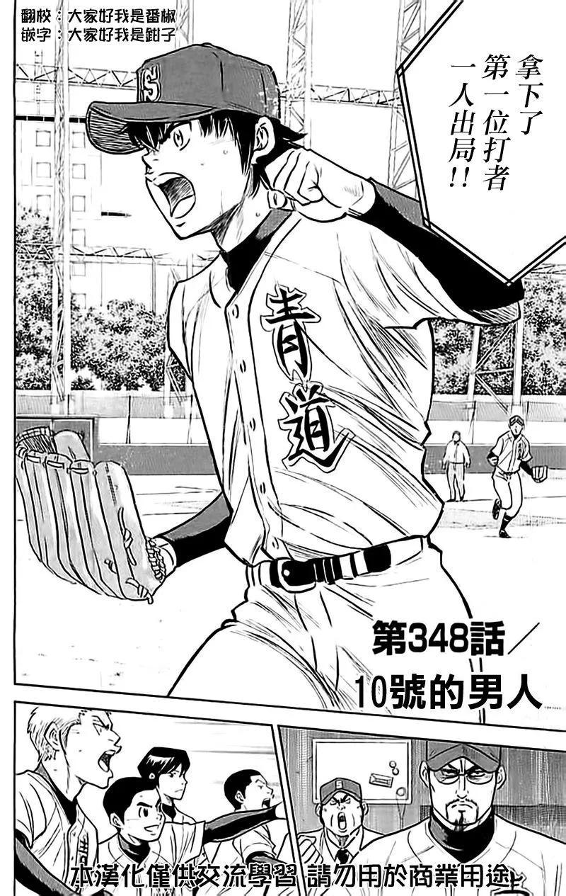 钻石王牌 - 第348话 10号的男人 - 第2张图