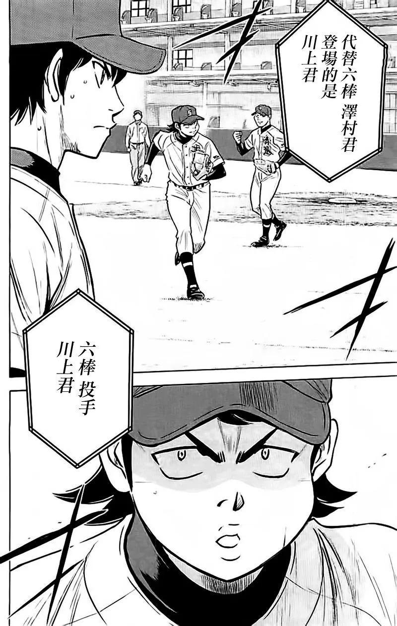 钻石王牌 - 第348话 10号的男人 - 第10张图