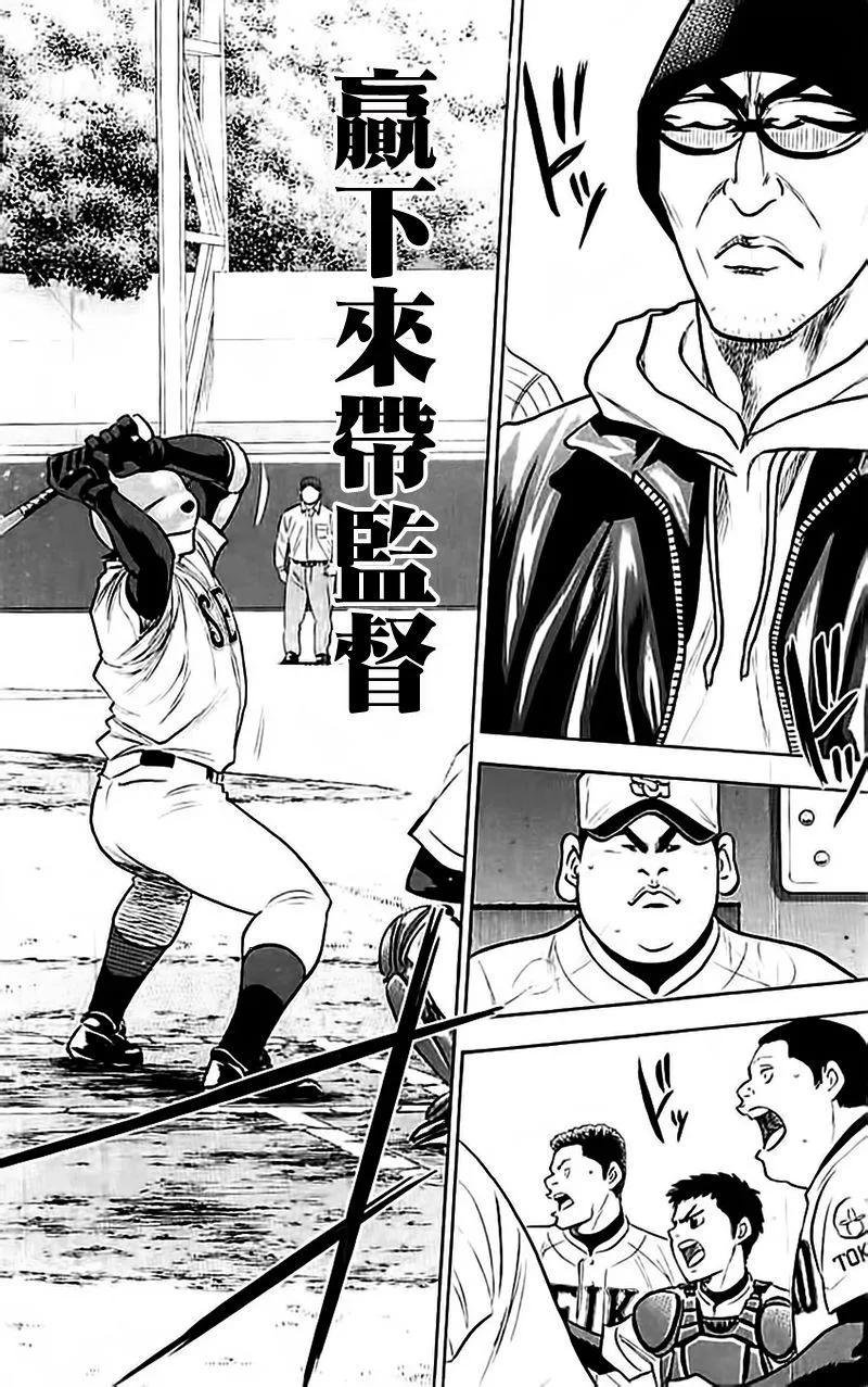 钻石王牌 - 第348话 10号的男人 - 第14张图