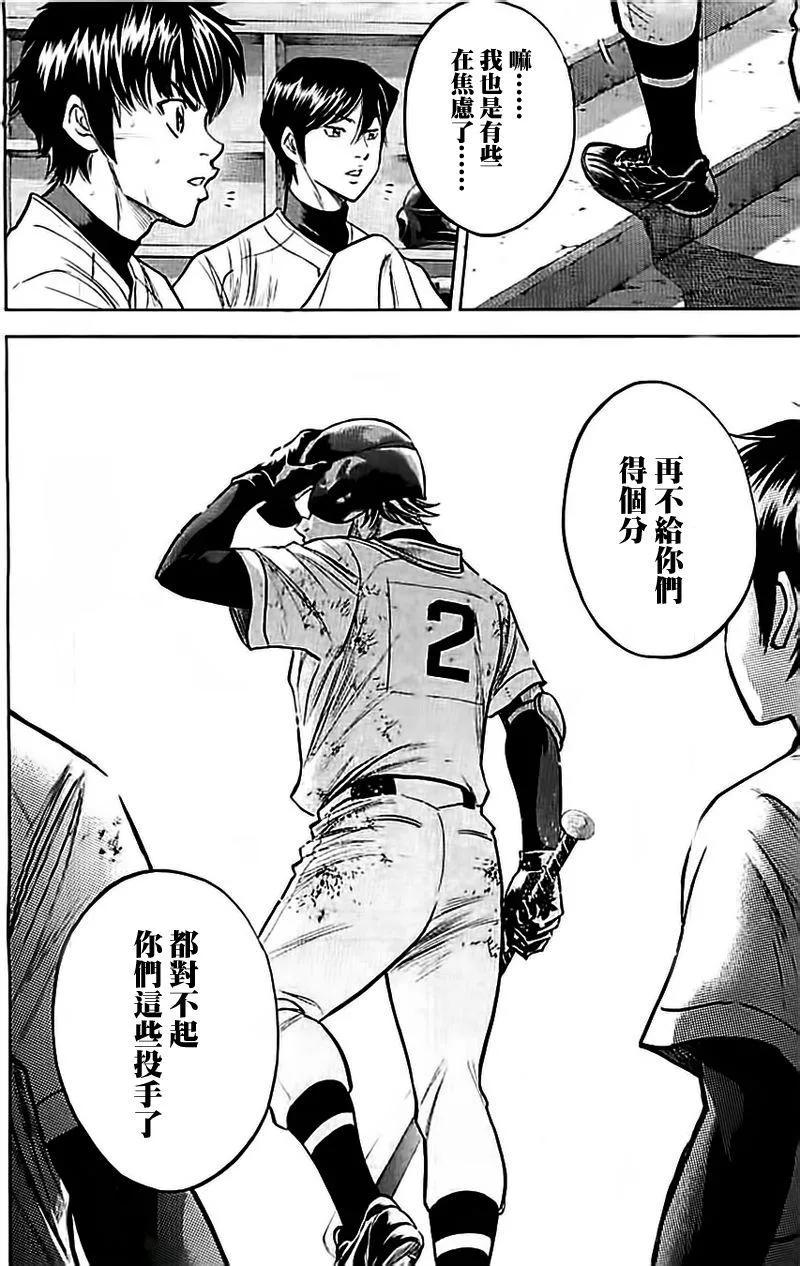 钻石王牌 - 第349话 渴望 - 第18张图