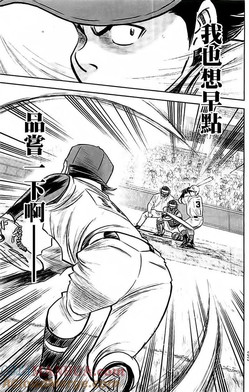 钻石王牌 - 第349话 渴望 - 第9张图