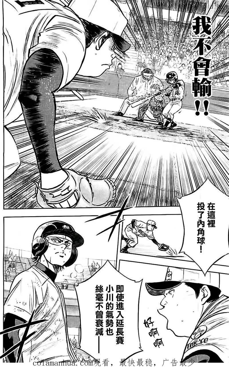 钻石王牌 - 第349话 渴望 - 第20张图