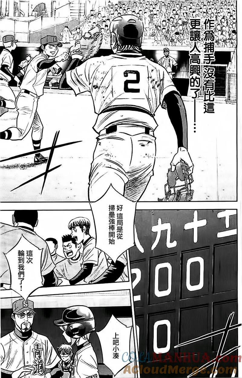 钻石王牌 - 第349话 渴望 - 第15张图