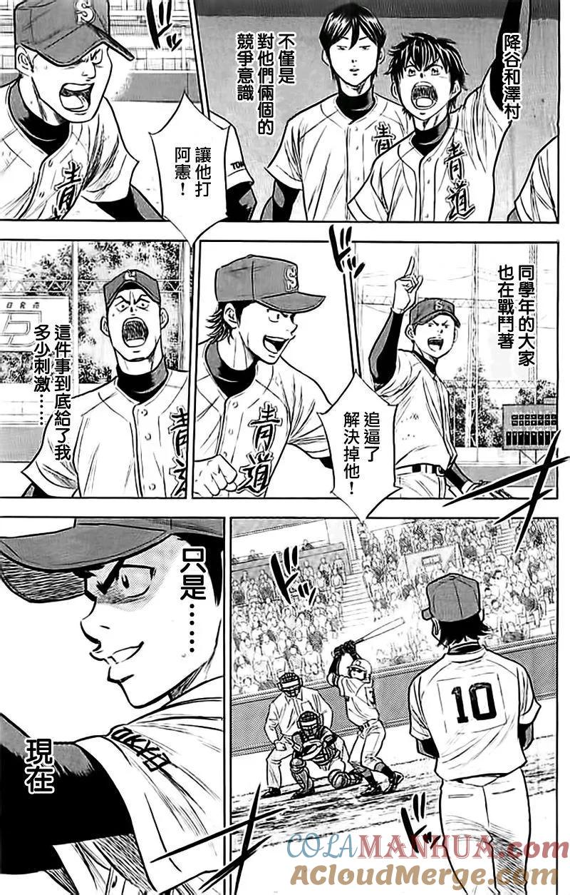 钻石王牌 - 第349话 渴望 - 第7张图