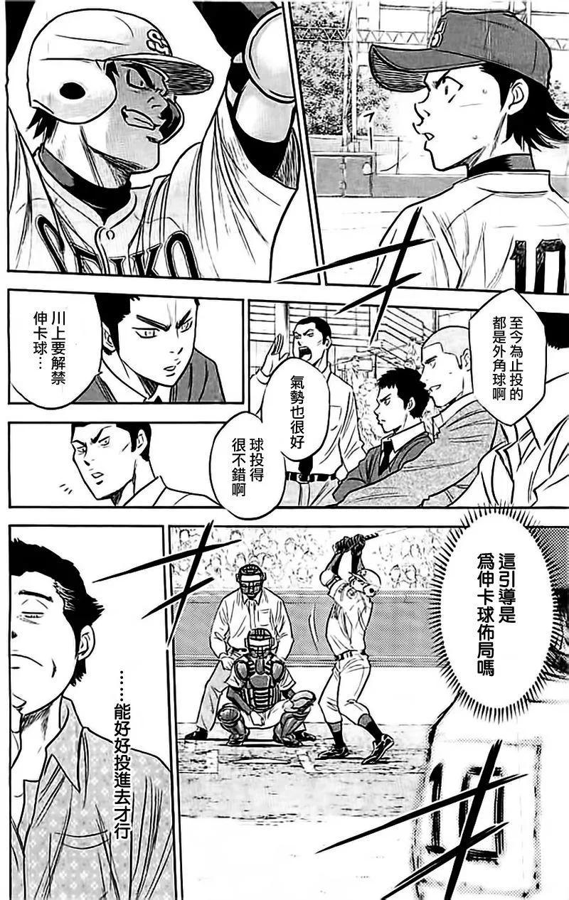 钻石王牌 - 第349话 渴望 - 第4张图