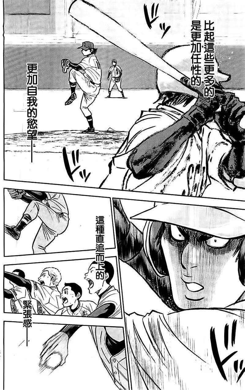 钻石王牌 - 第349话 渴望 - 第8张图