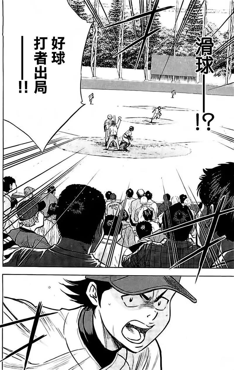 钻石王牌 - 第349话 渴望 - 第12张图