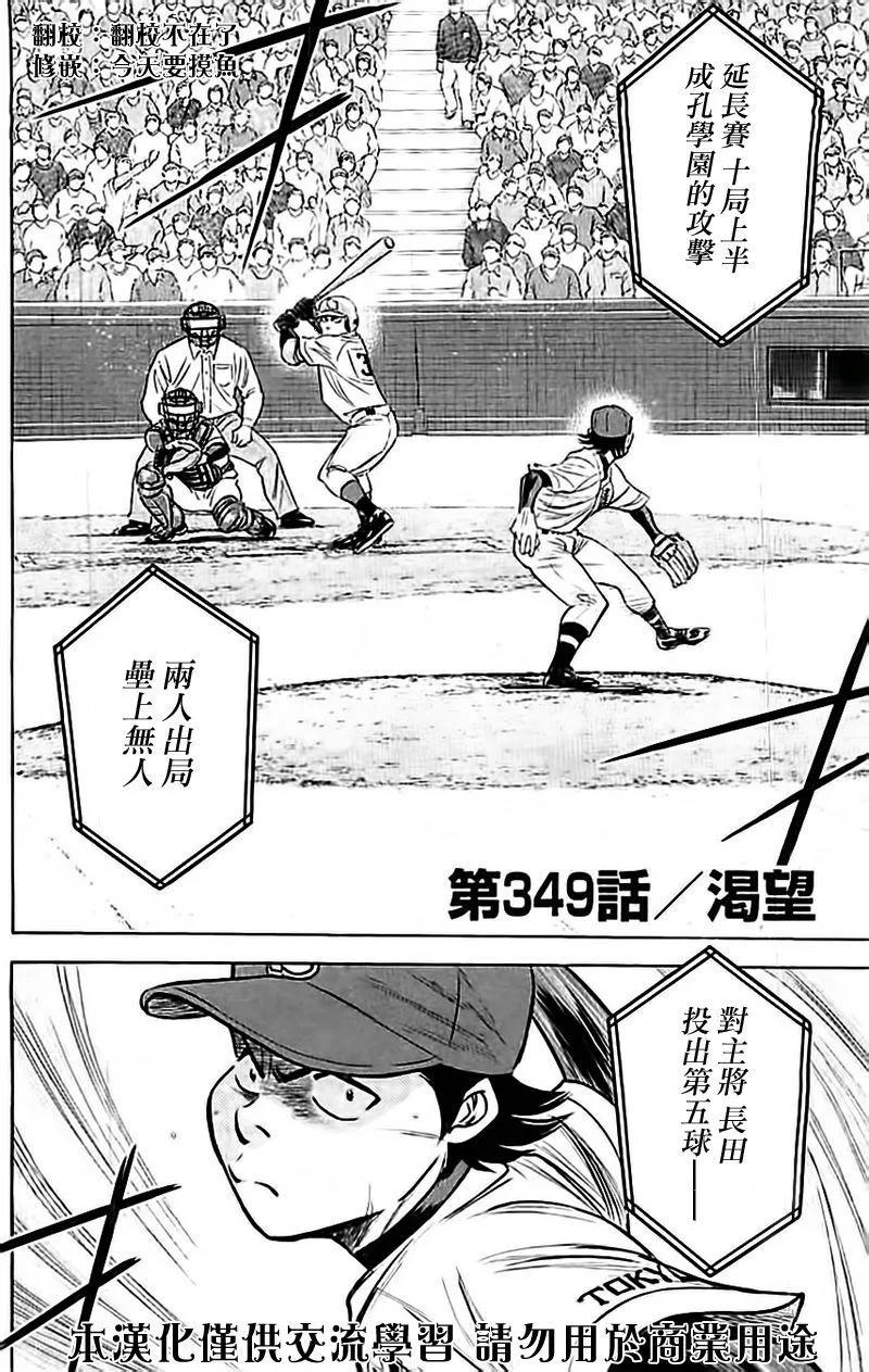 钻石王牌 - 第349话 渴望 - 第2张图