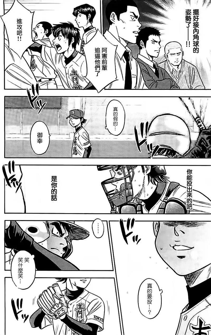 钻石王牌 - 第349话 渴望 - 第6张图