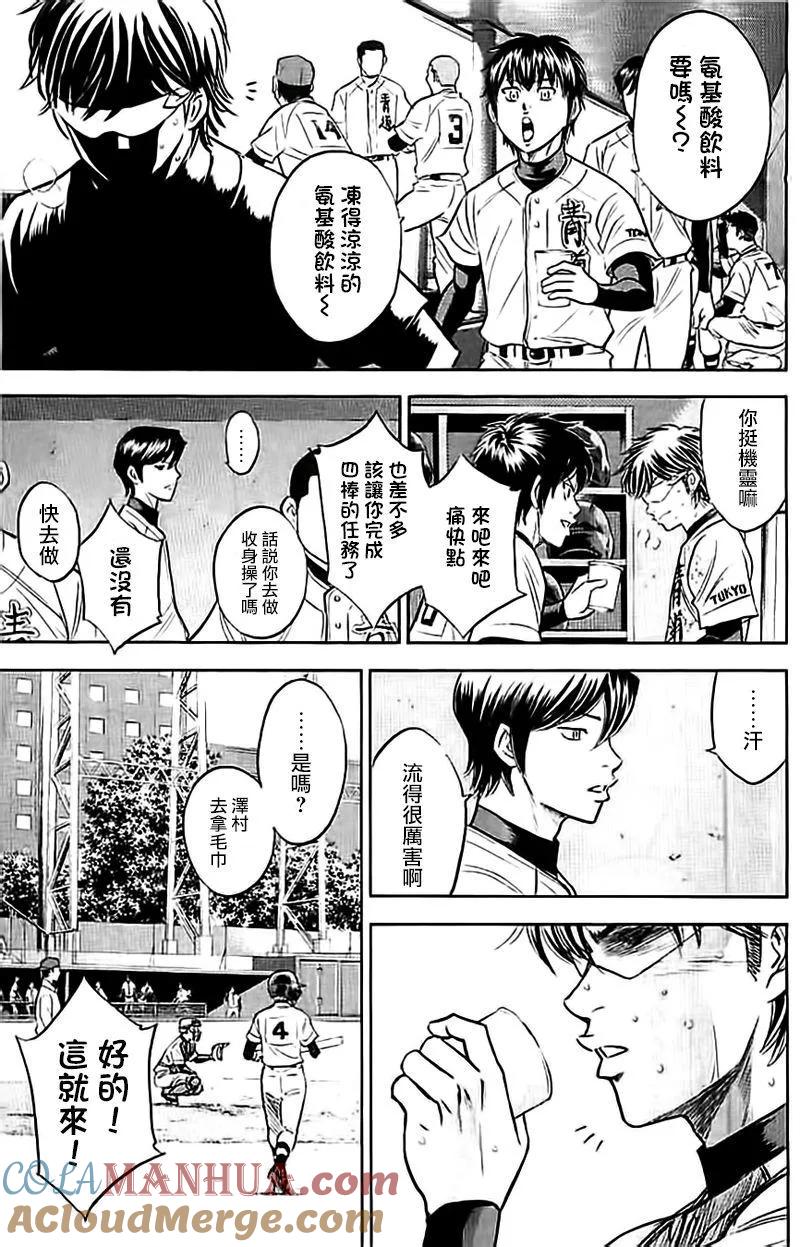 钻石王牌 - 第349话 渴望 - 第17张图